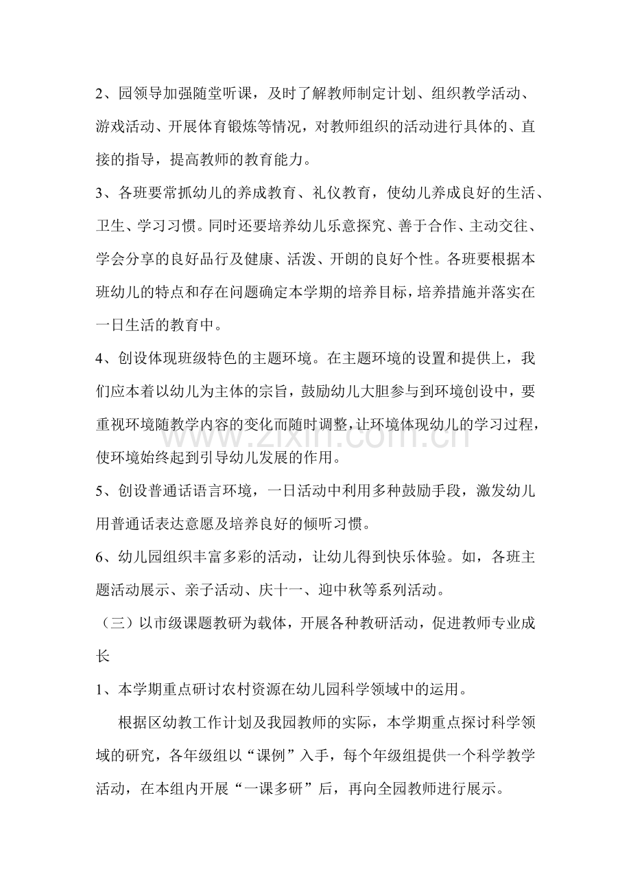 枣庄幼儿园教研工作计划.docx_第2页