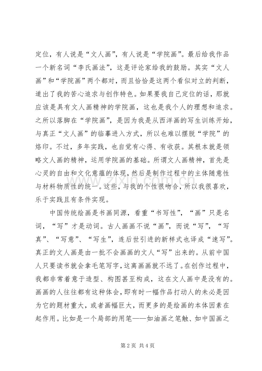党性交流研讨发言稿范文.docx_第2页
