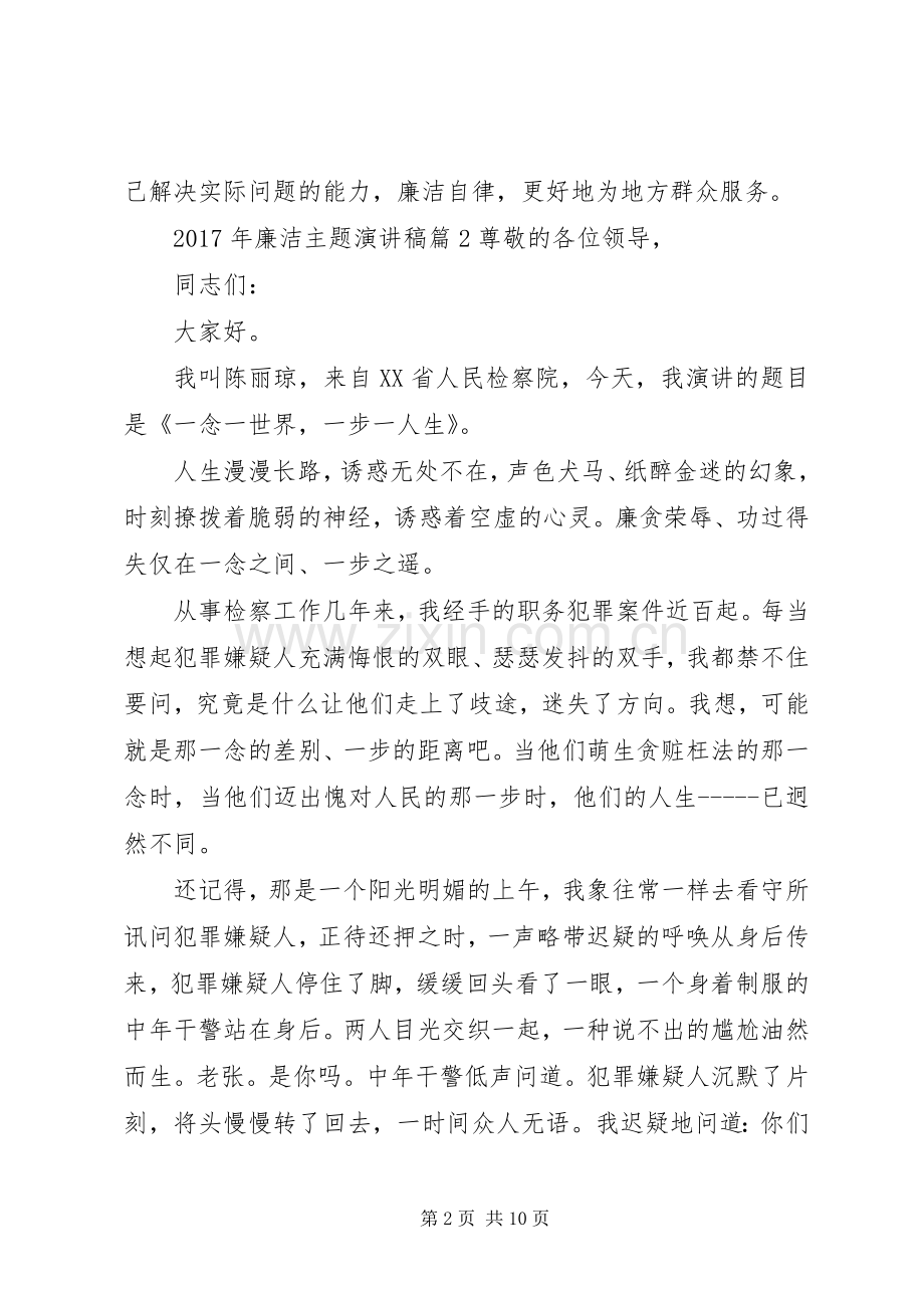 XX年廉洁主题演讲稿范文.docx_第2页