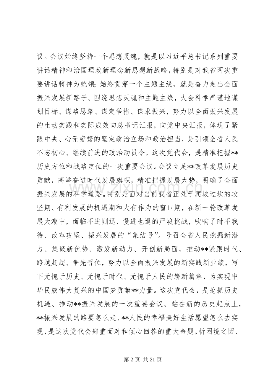 书记在市委全体会议上的讲话.docx_第2页