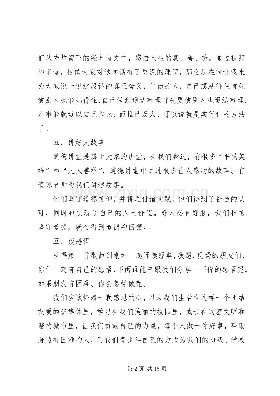 3十二月份道德讲堂助人为乐主持稿.docx_第2页