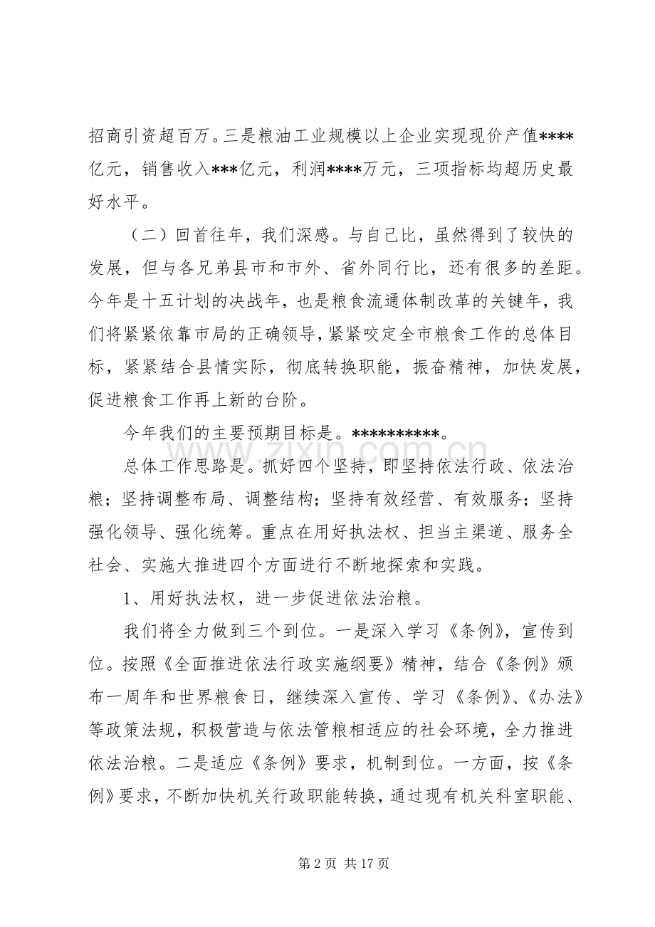 第一篇：工作会议表态发言稿在工作会议上的表态发言稿尊敬的各位领导、各位同仁：.docx_第2页
