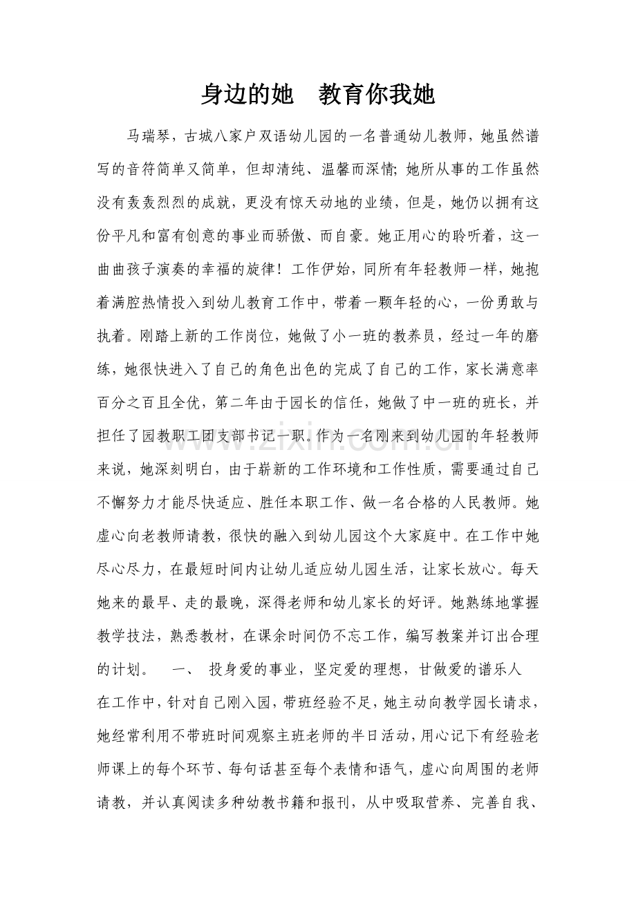 身边的她教育你我她.docx_第1页