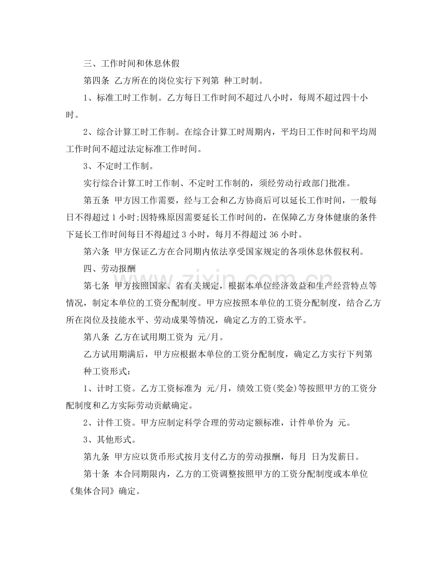 安徽劳动合同范本.docx_第2页