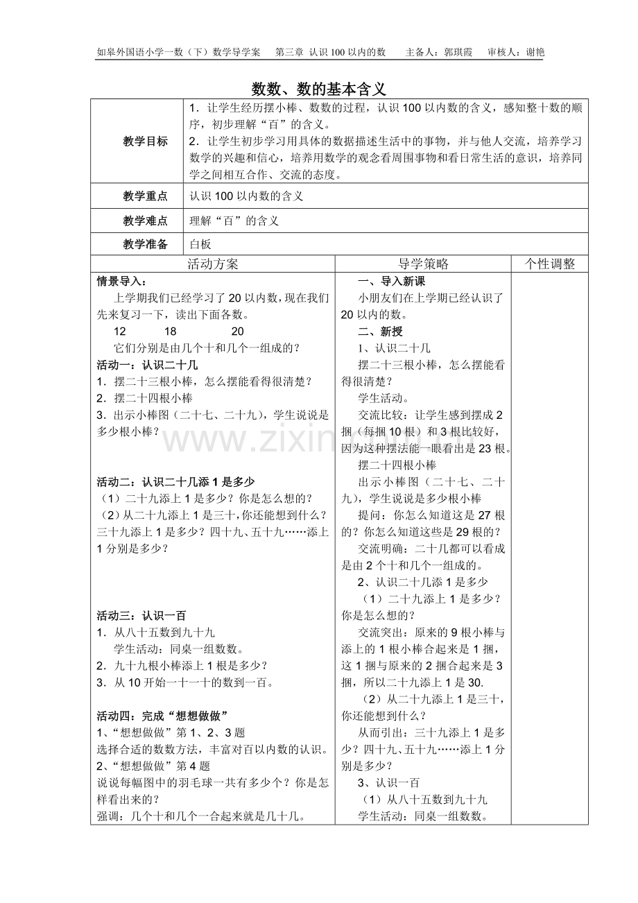 数数、数的基本含义.doc_第1页