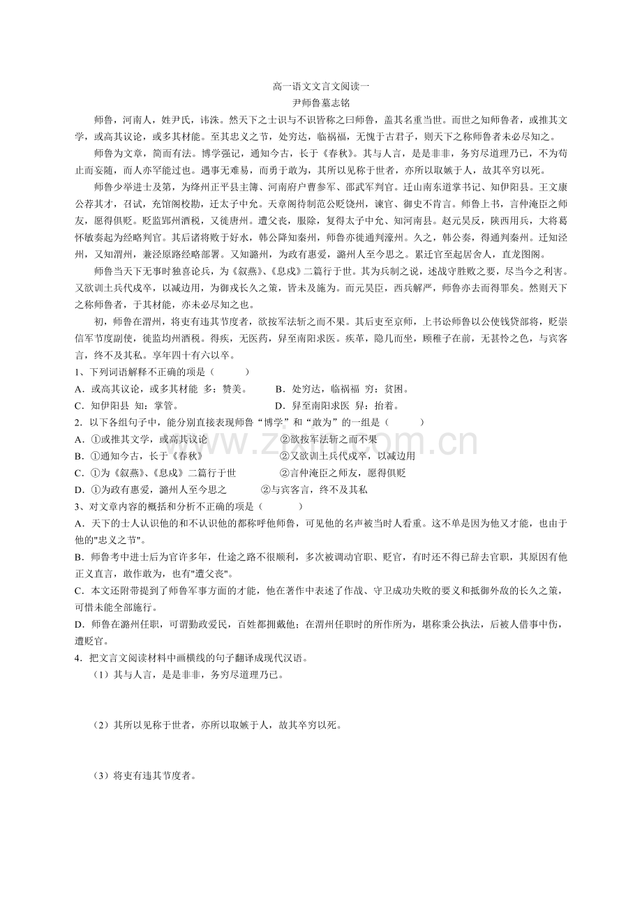 高一语文文言文阅读一.doc_第1页