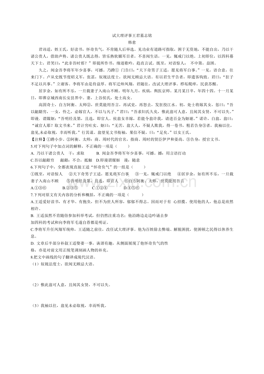 高一语文文言文阅读一.doc_第2页