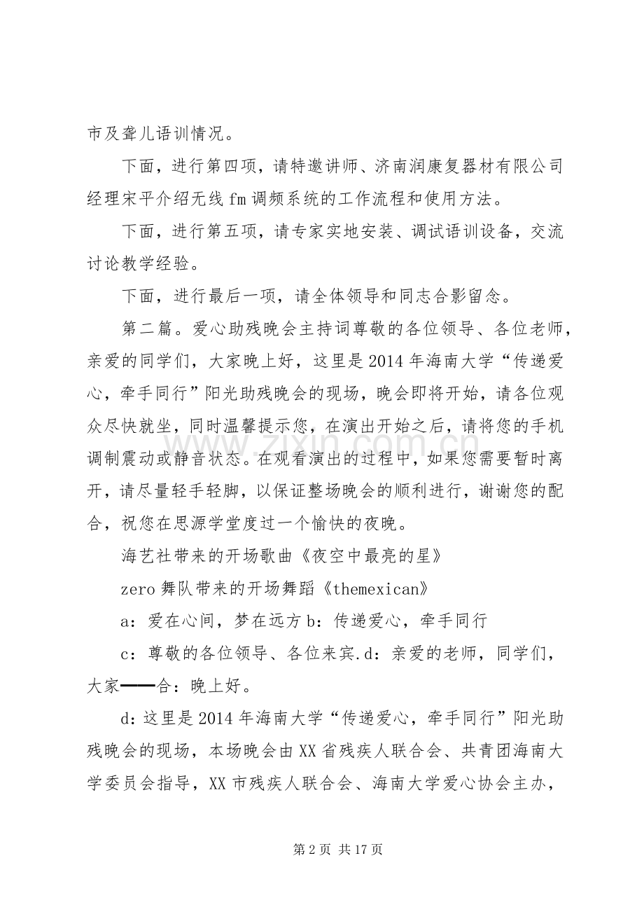 爱心助残基地主持稿.docx_第2页