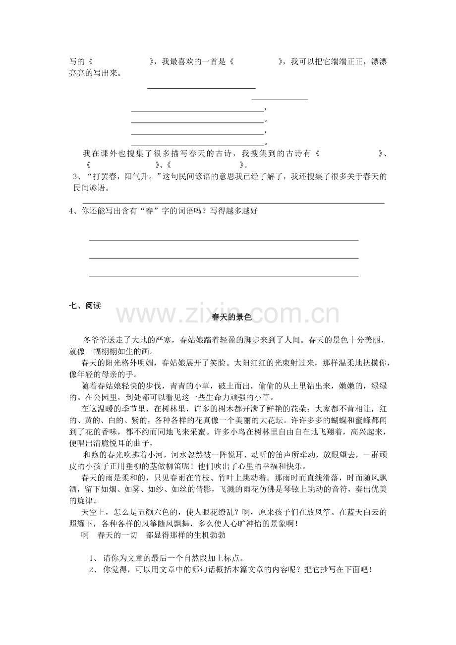 综合学习一测试.doc_第2页