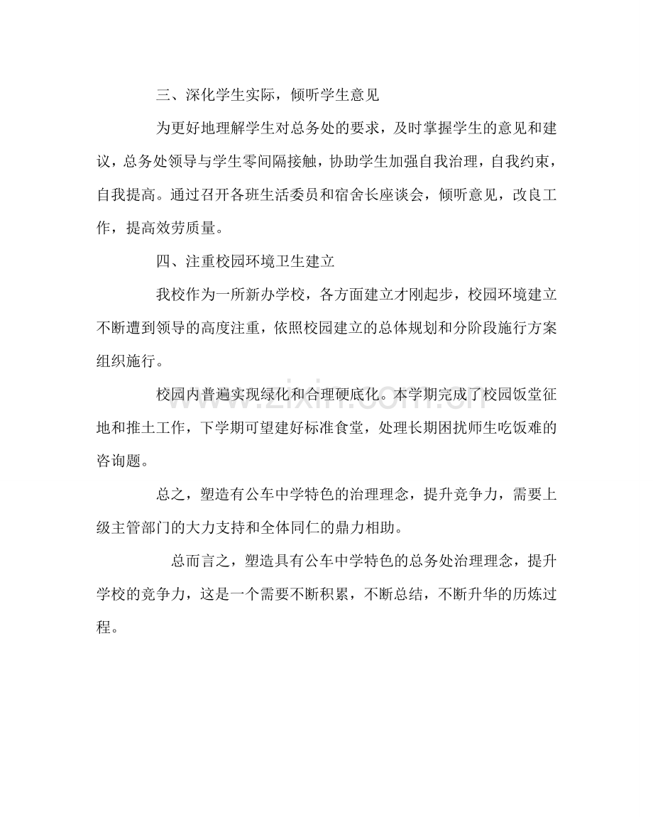 学校后勤范文中学总务工作总结.doc_第2页