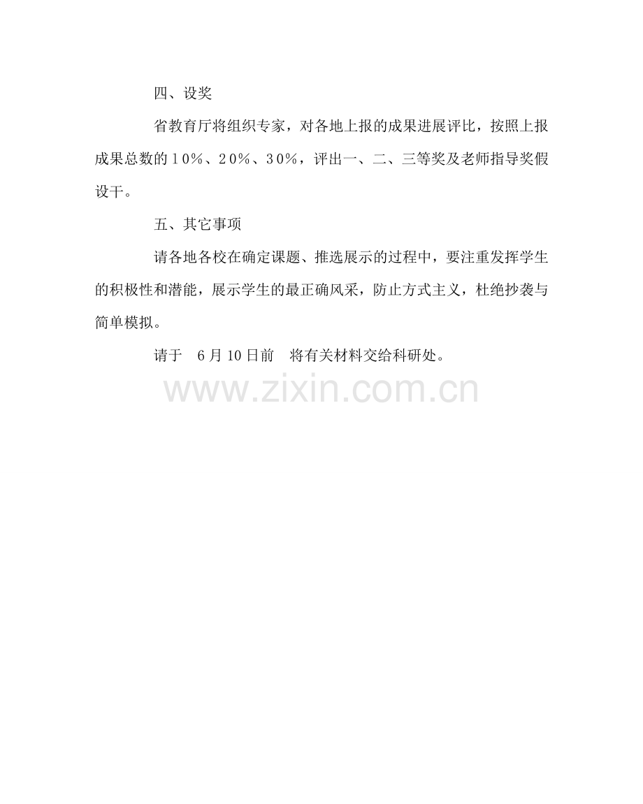 教导处范文高中综合实践活动成果评比实施方案.doc_第2页