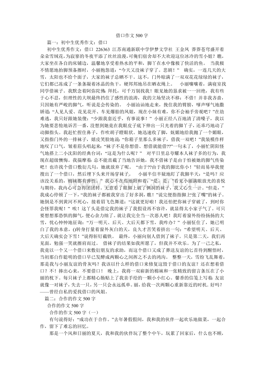 借口作文500字.doc_第1页
