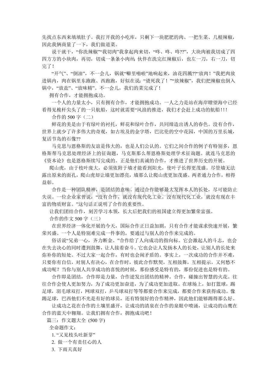 借口作文500字.doc_第2页