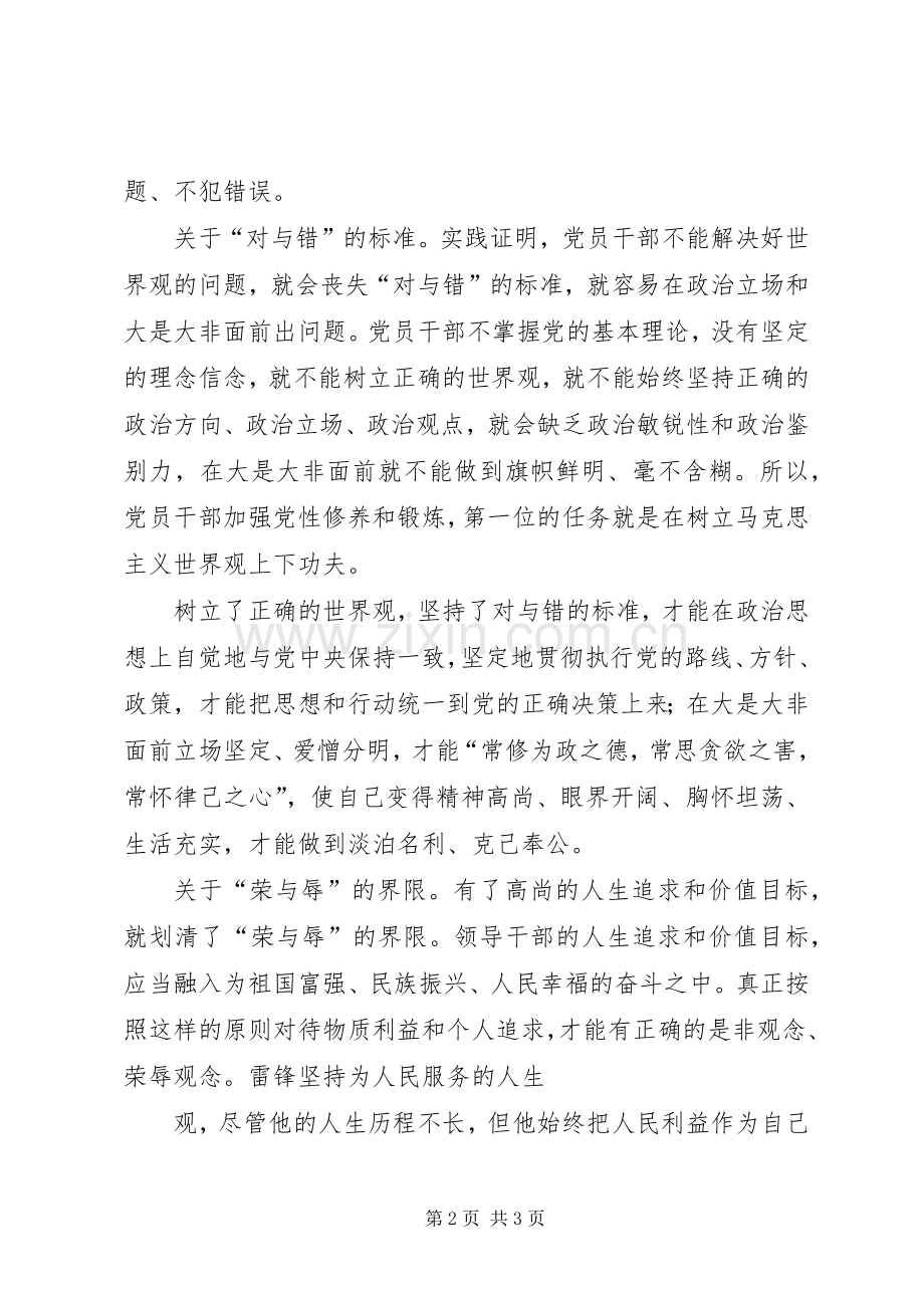 公与私大讨论发言材料[5篇范文].docx_第2页