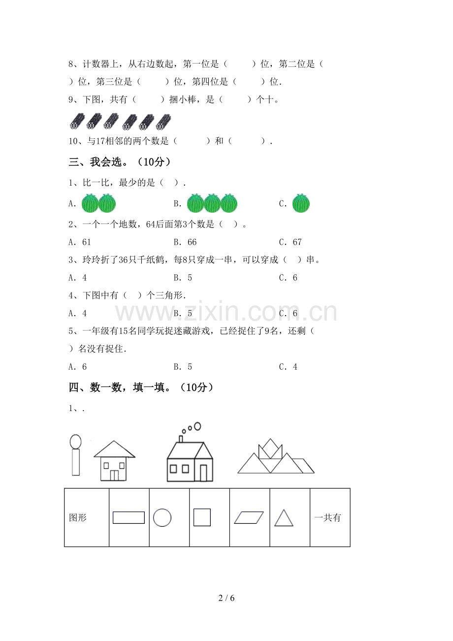 2022-2023年人教版一年级数学下册期中考试题.doc_第2页