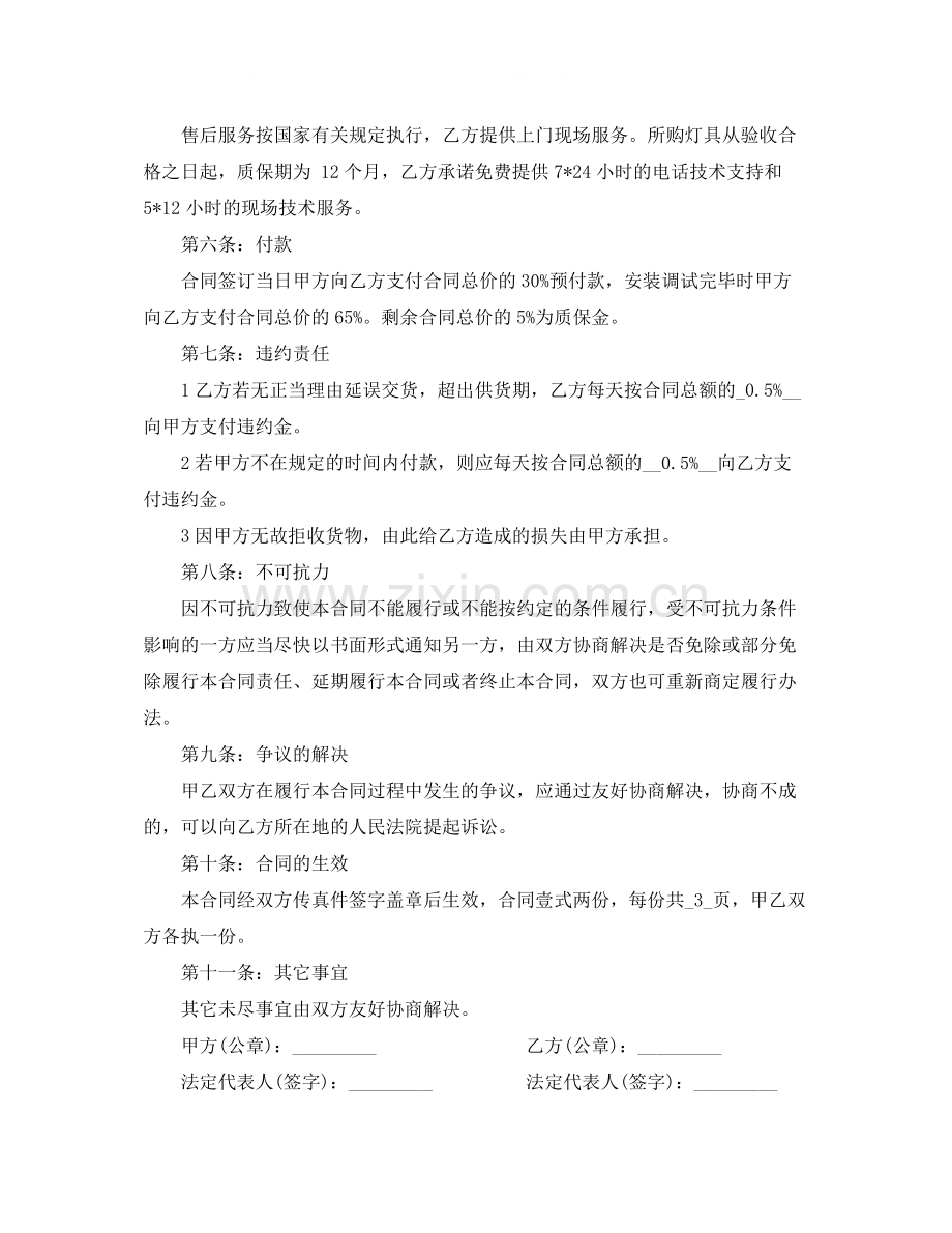 酒店灯具购销合同模板.docx_第2页