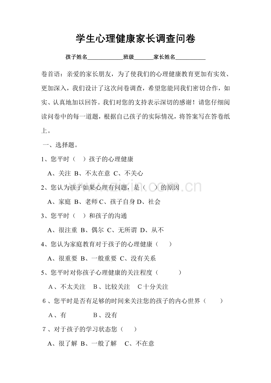 学生心理健康家长调查问卷.doc_第1页