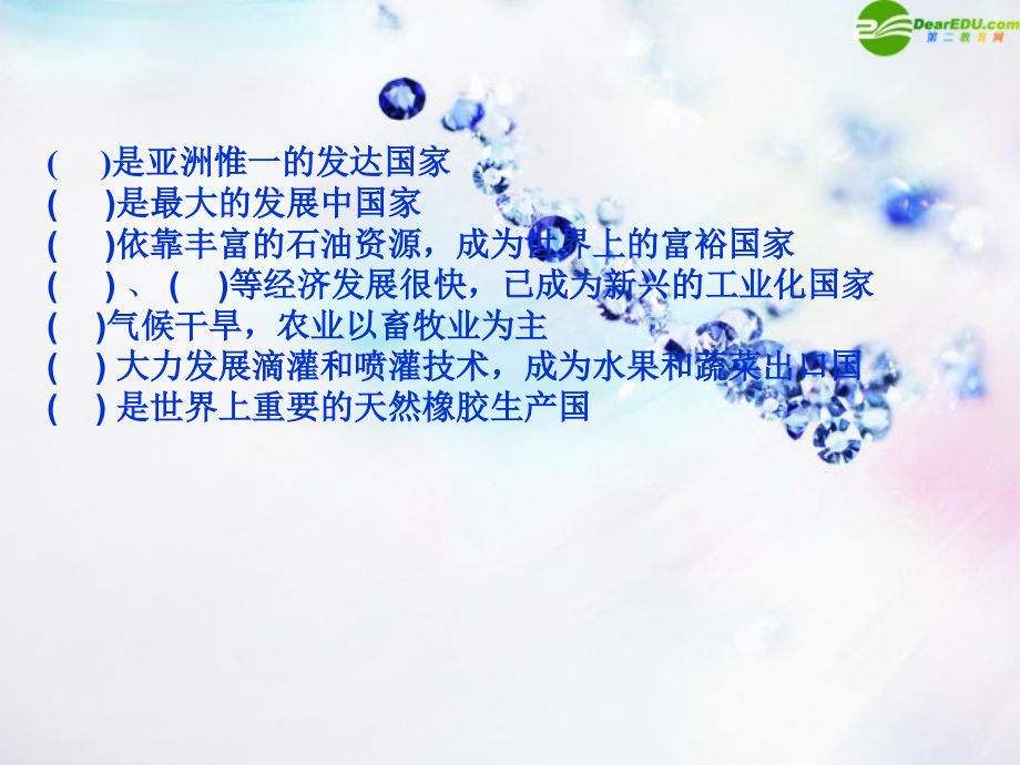 七年级地理下册 复习课件 人教新课标版 课件.ppt_第2页
