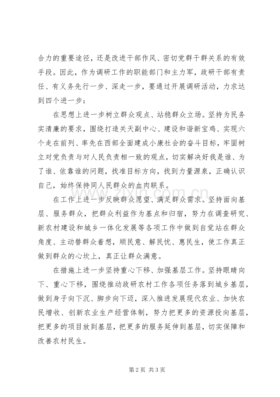 在党的群众路线教育实践活动调研工作部署动员会议上的讲话.docx_第2页