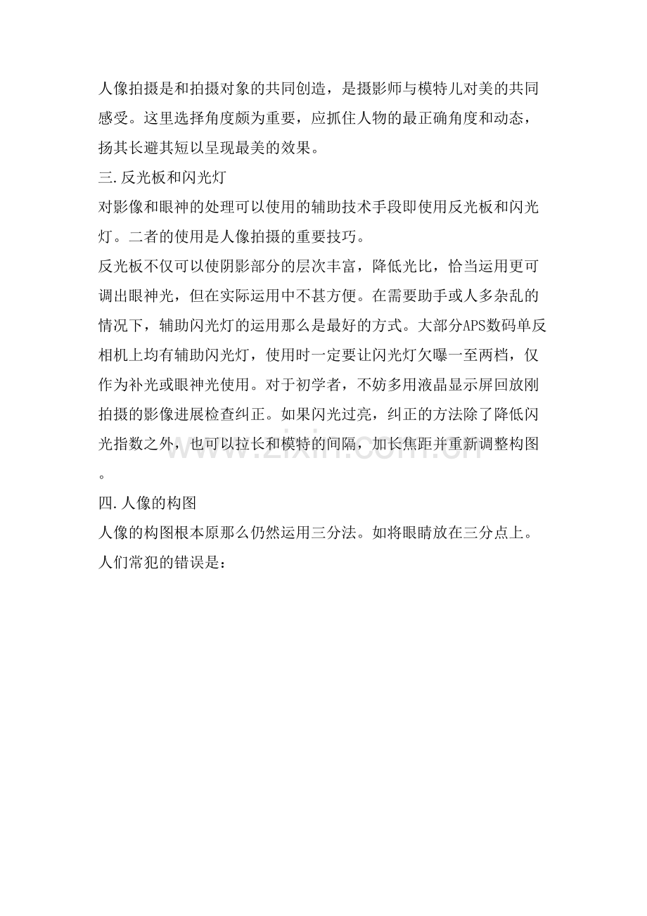 人像摄影实践的心得体会.doc_第2页