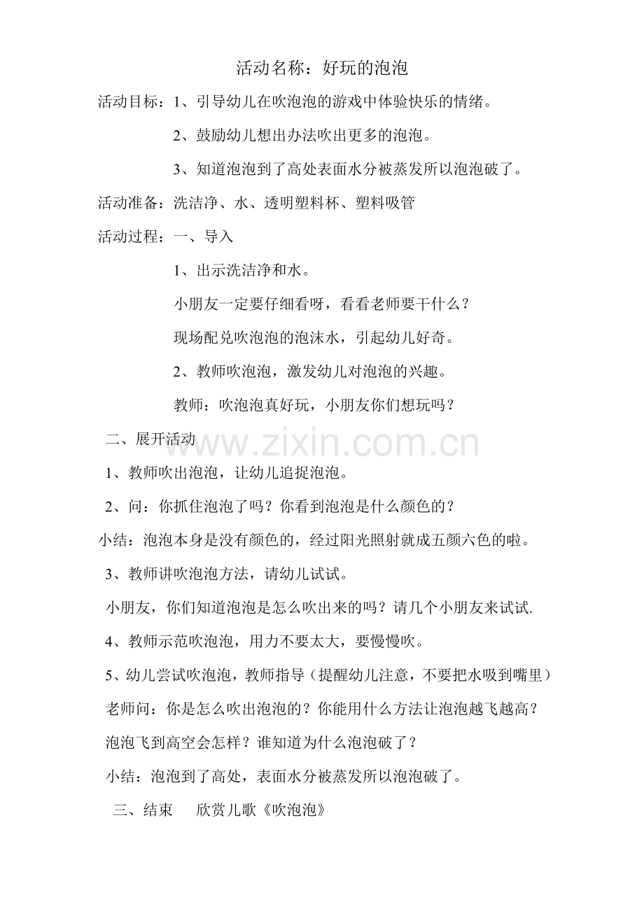 好玩的泡泡王莉.doc_第2页
