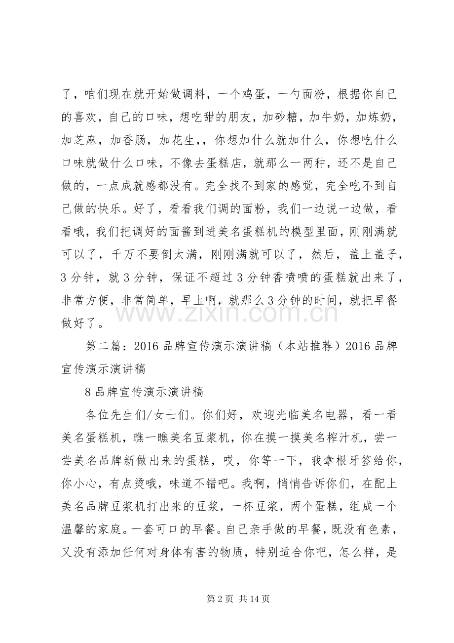 蛋糕机品牌宣传演示演讲稿[范文].docx_第2页