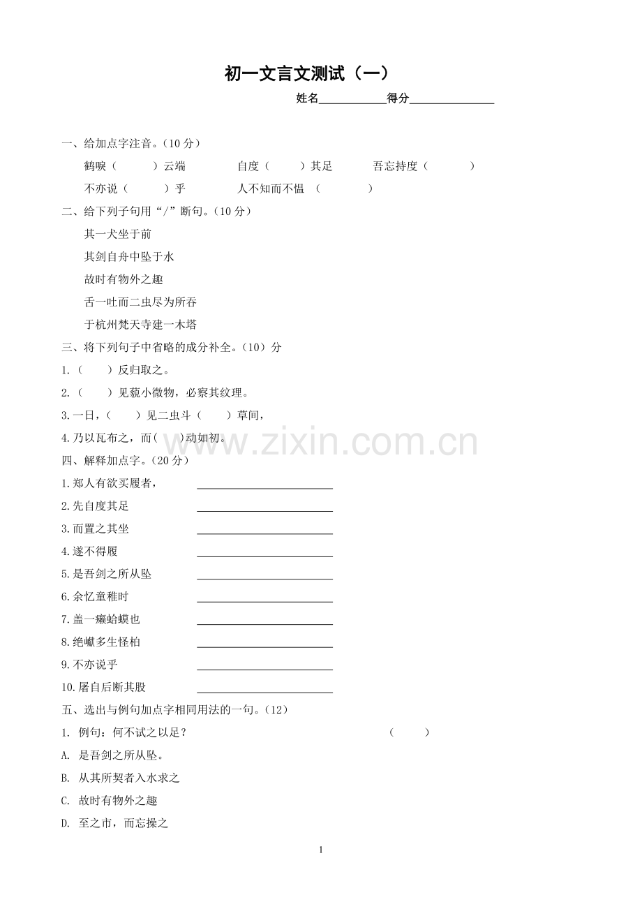 初一文言文测试.doc_第1页