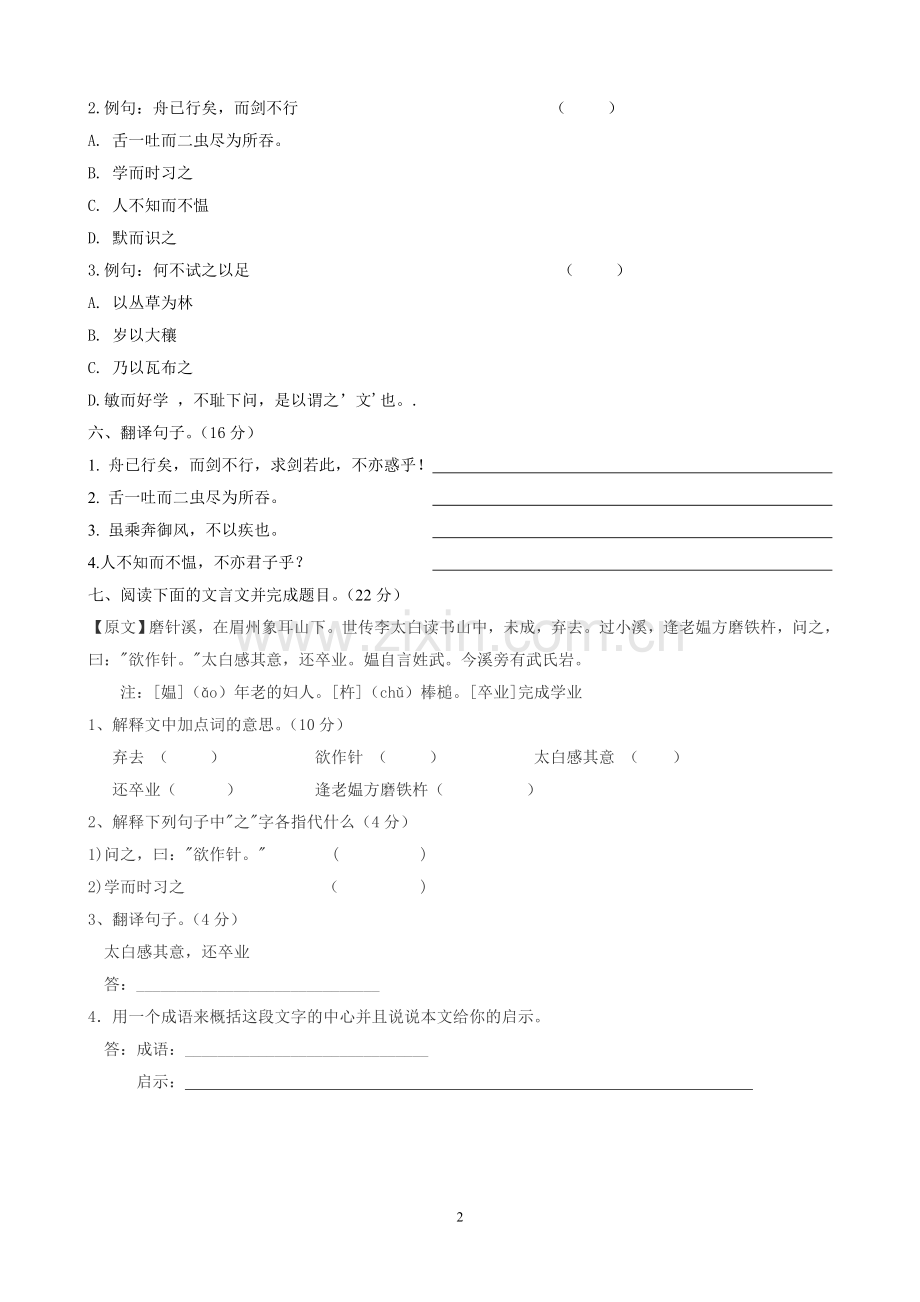 初一文言文测试.doc_第2页