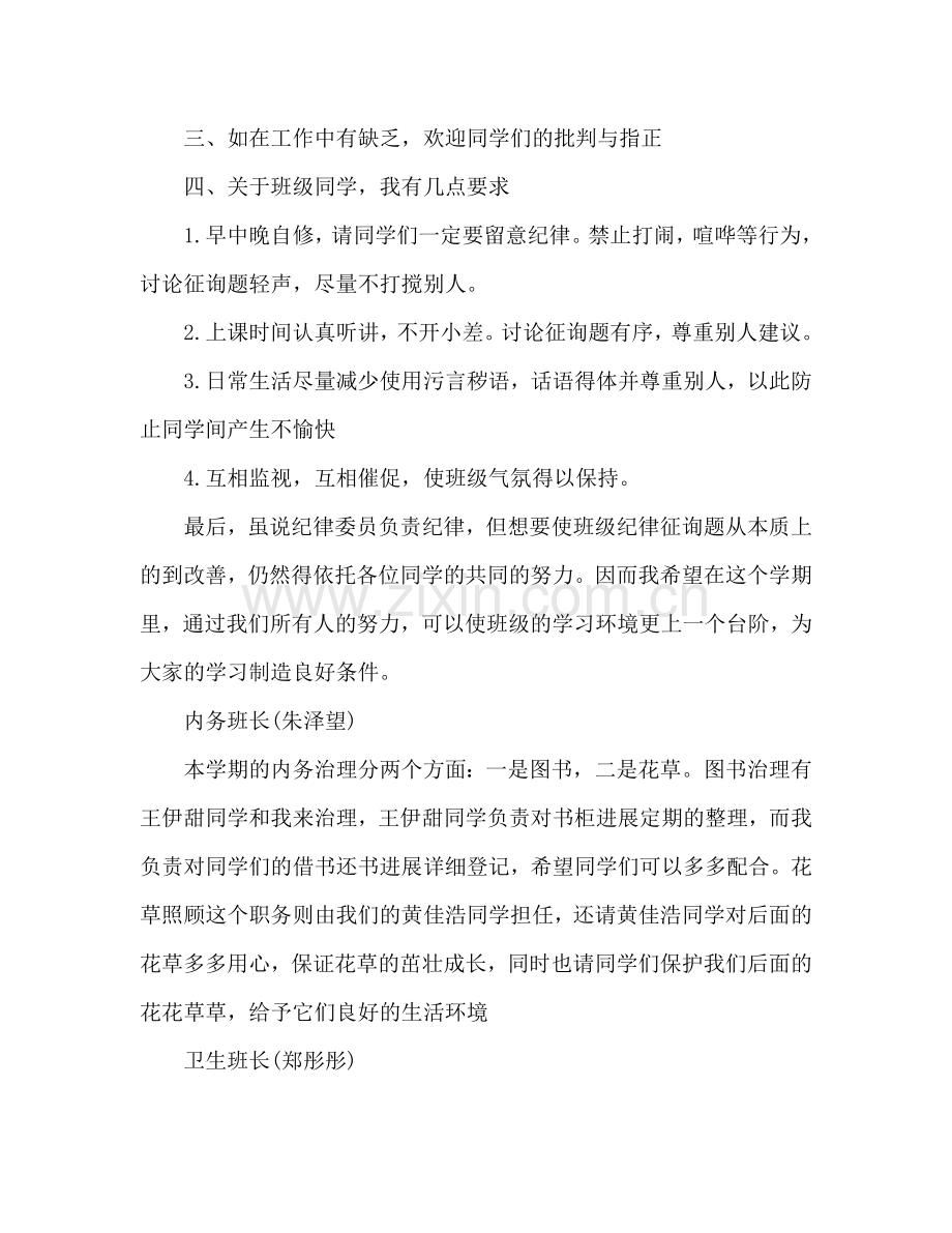 初二新正副班长工作参考计划范文.doc_第2页