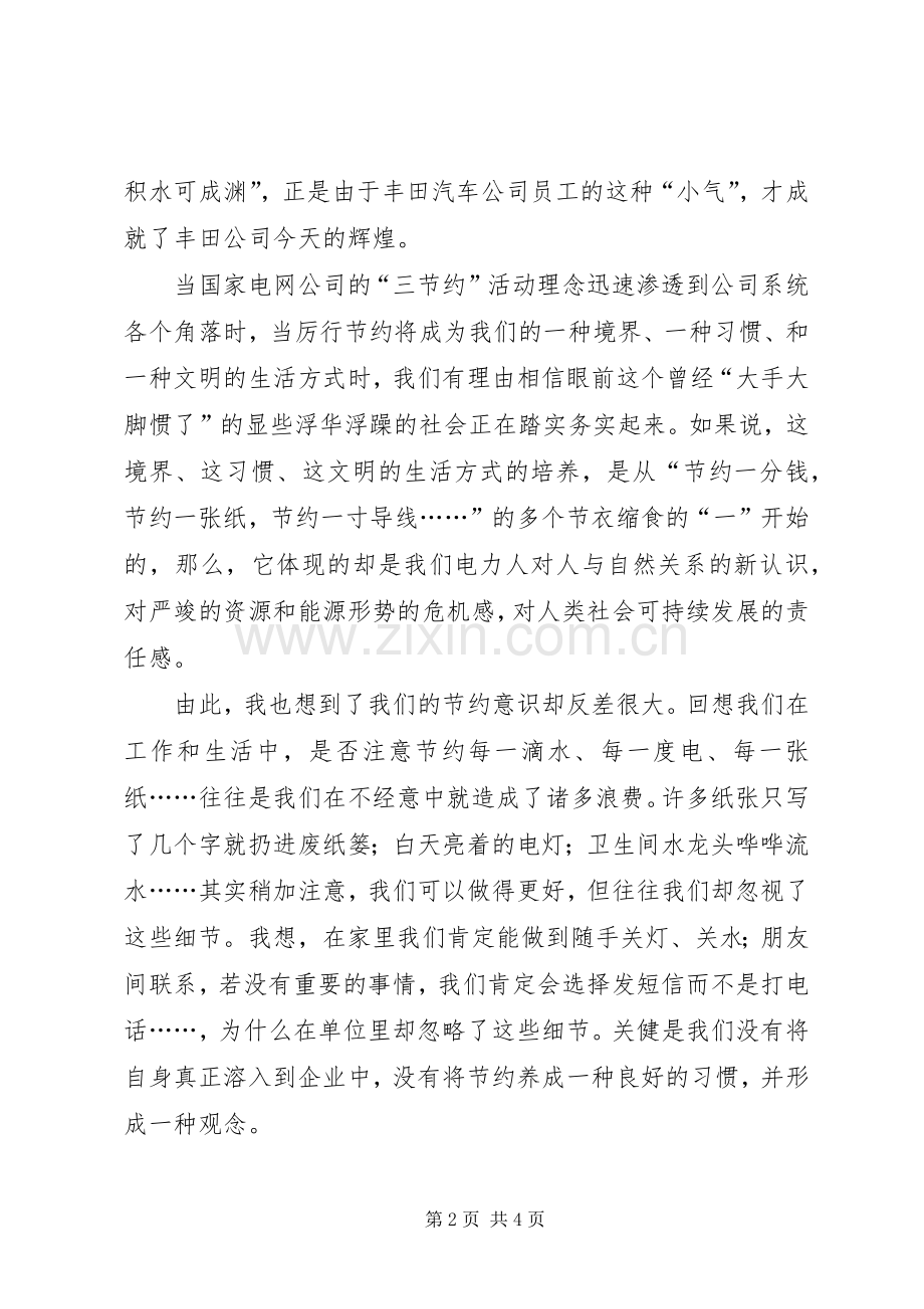 厉行节约演讲稿范文.docx_第2页
