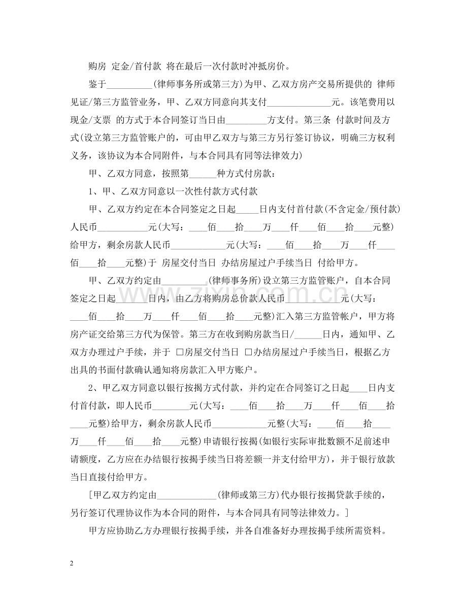 广州购房合同的范本.docx_第2页