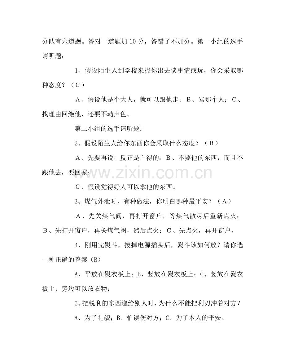 主题班会教案法制教育班会教案：安全与法制.doc_第2页