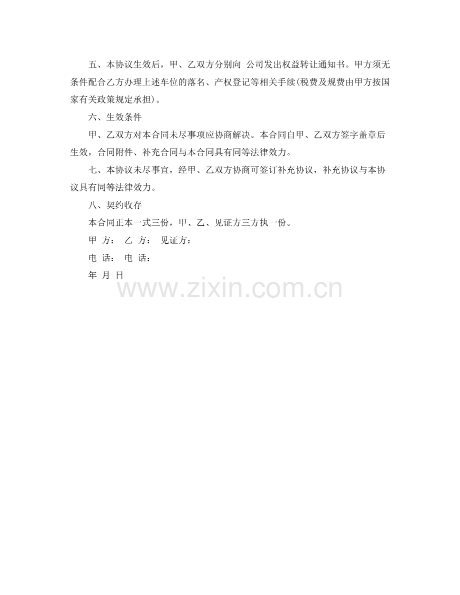个人车位转让协议书范本.docx_第2页