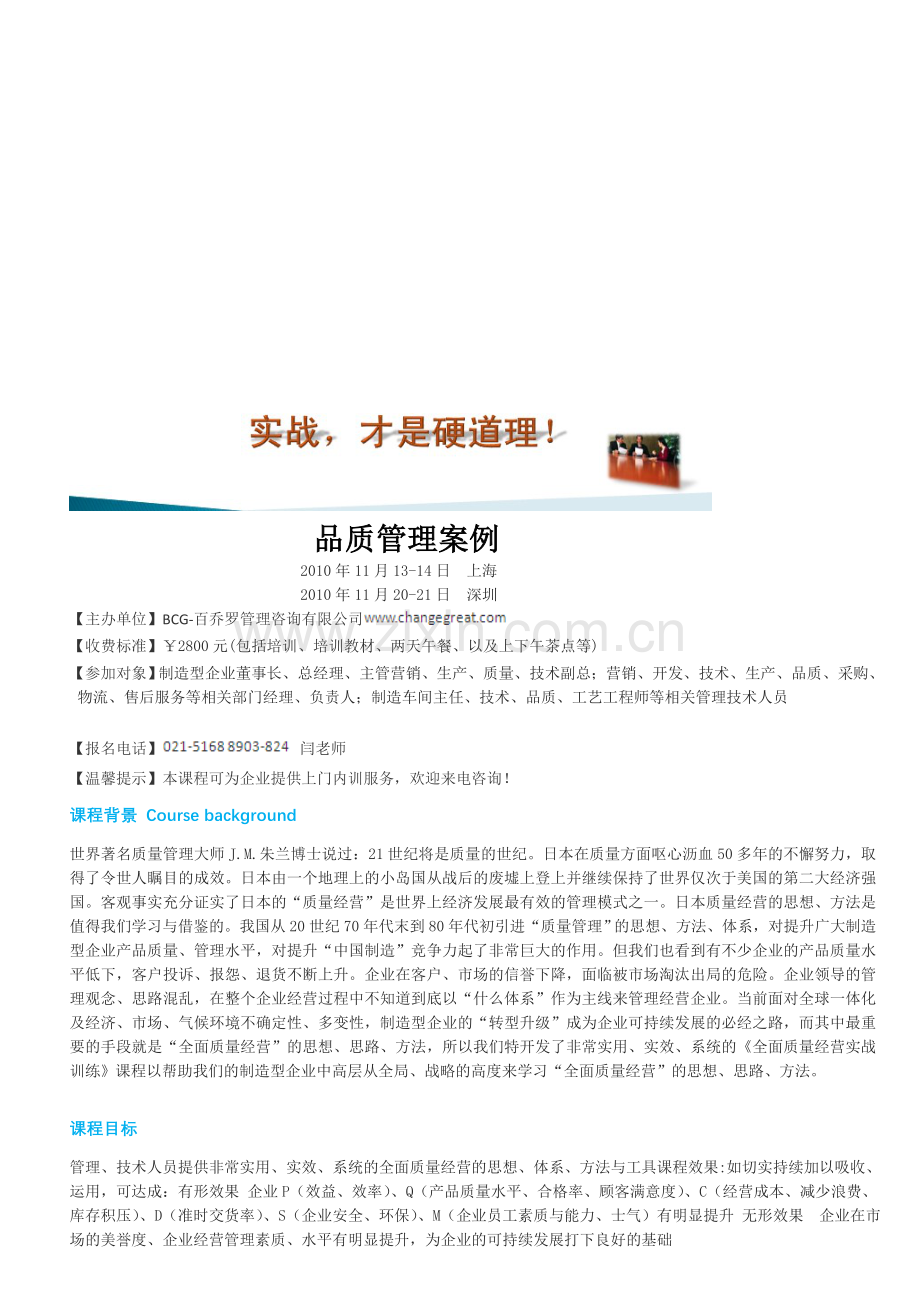 [优质文档]品行治理案例.doc_第1页