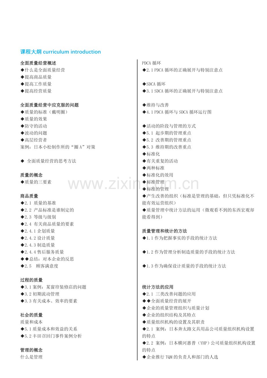 [优质文档]品行治理案例.doc_第2页