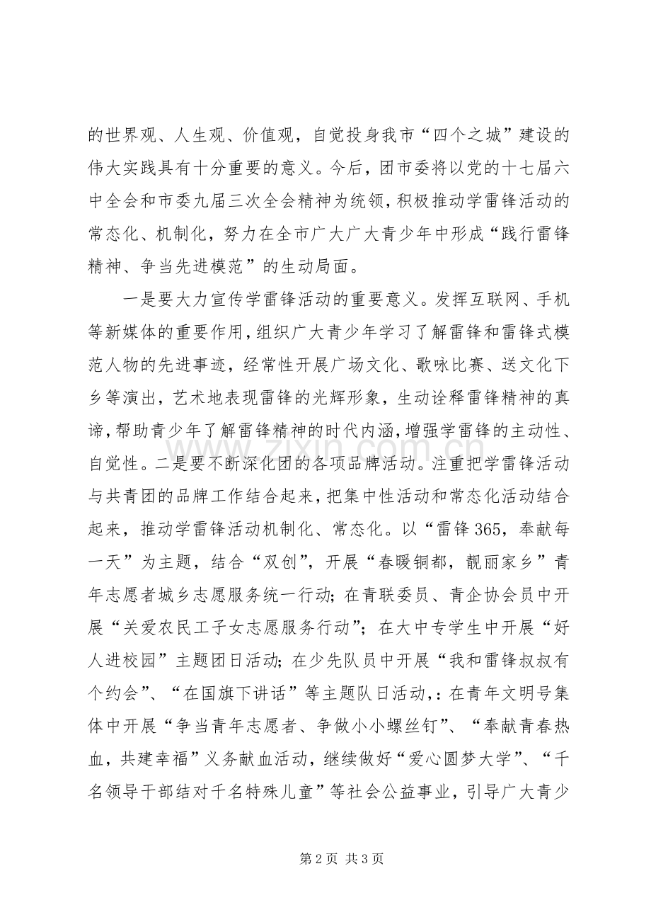 书记在学雷锋树新风启动仪式发言稿.docx_第2页