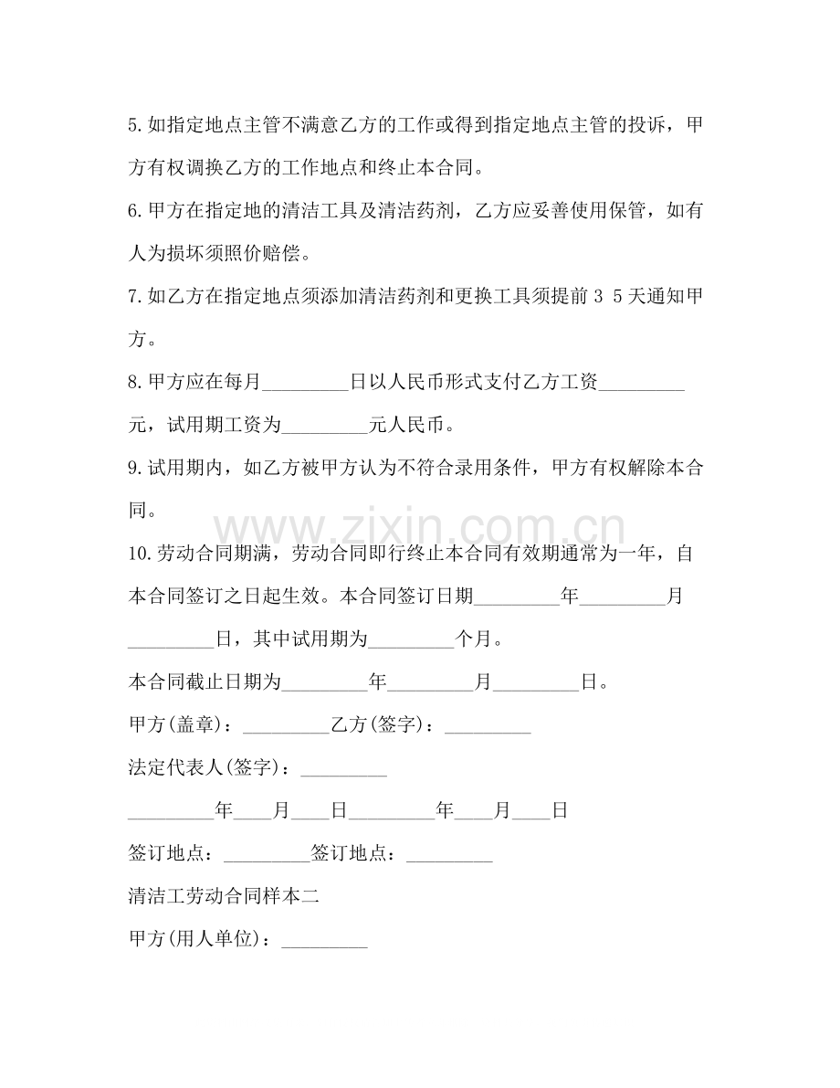 清洁工劳动合同样本.docx_第2页