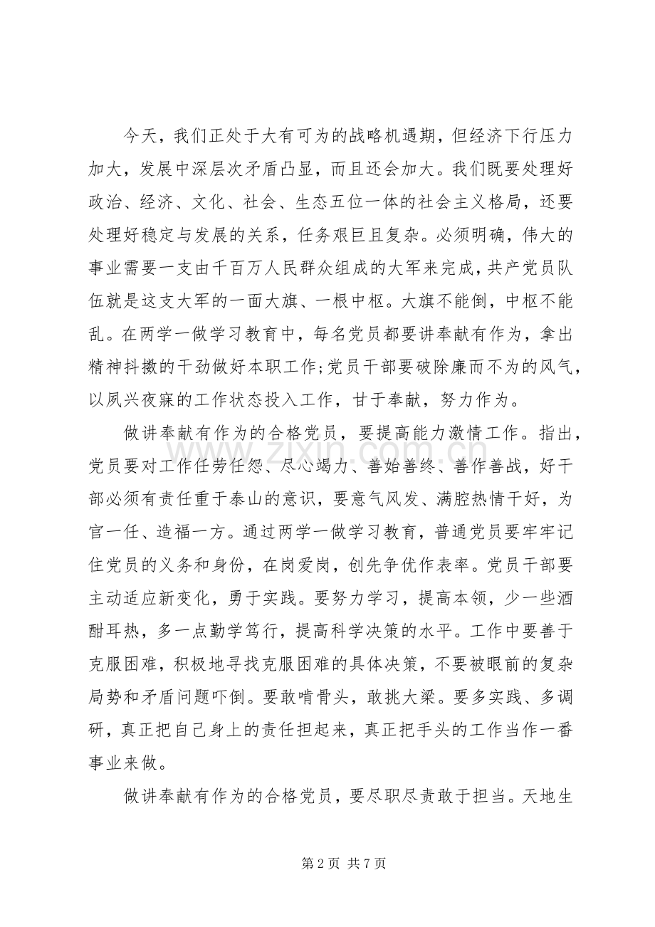 干部关于讲奉献有作为发言.docx_第2页