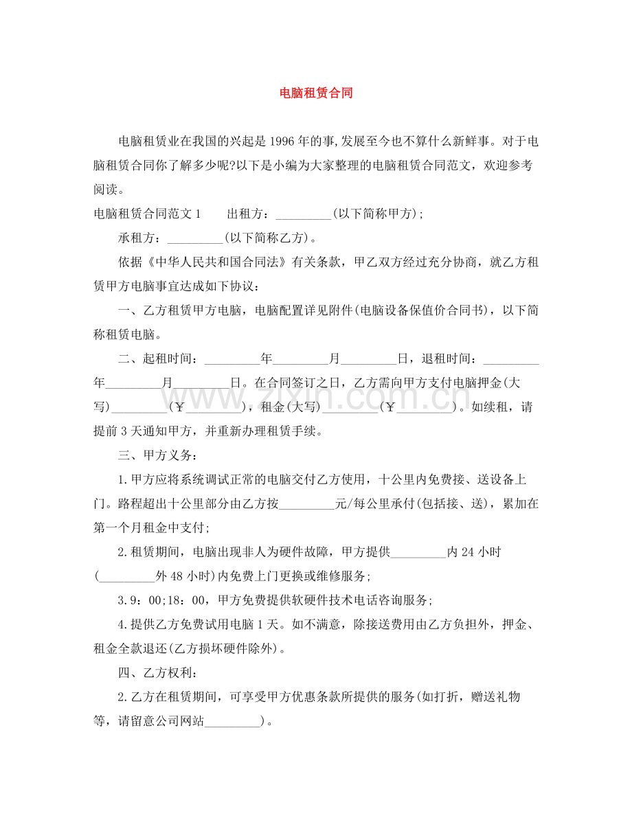 电脑租赁合同.docx_第1页