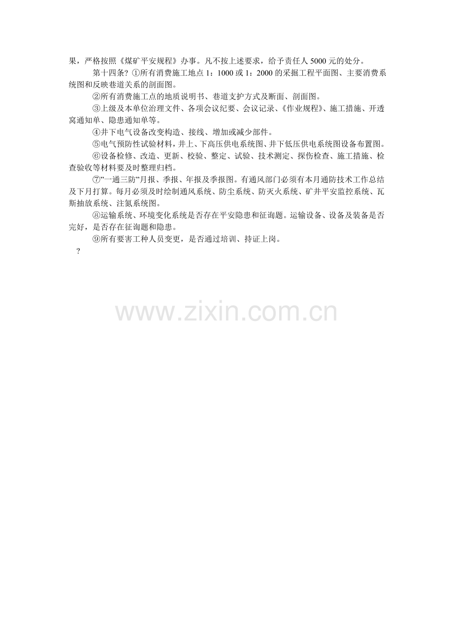 异地煤ۥ矿开采安全监察管理规定.doc_第2页