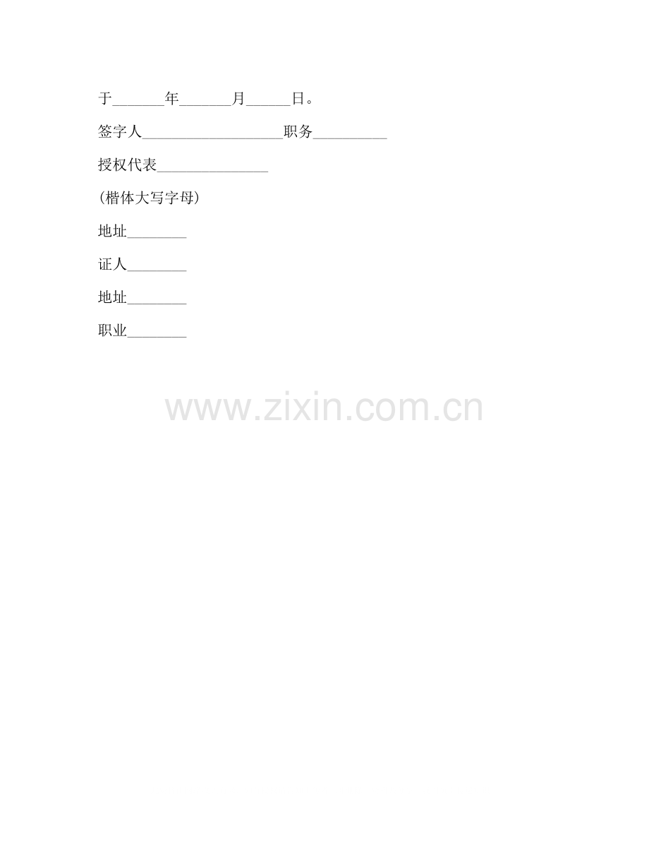 工程建筑投标合同范文.docx_第2页