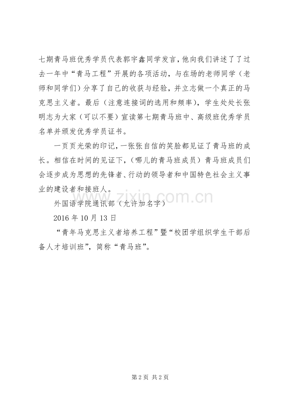 七期飞鹰班结业发言稿范文.docx_第2页