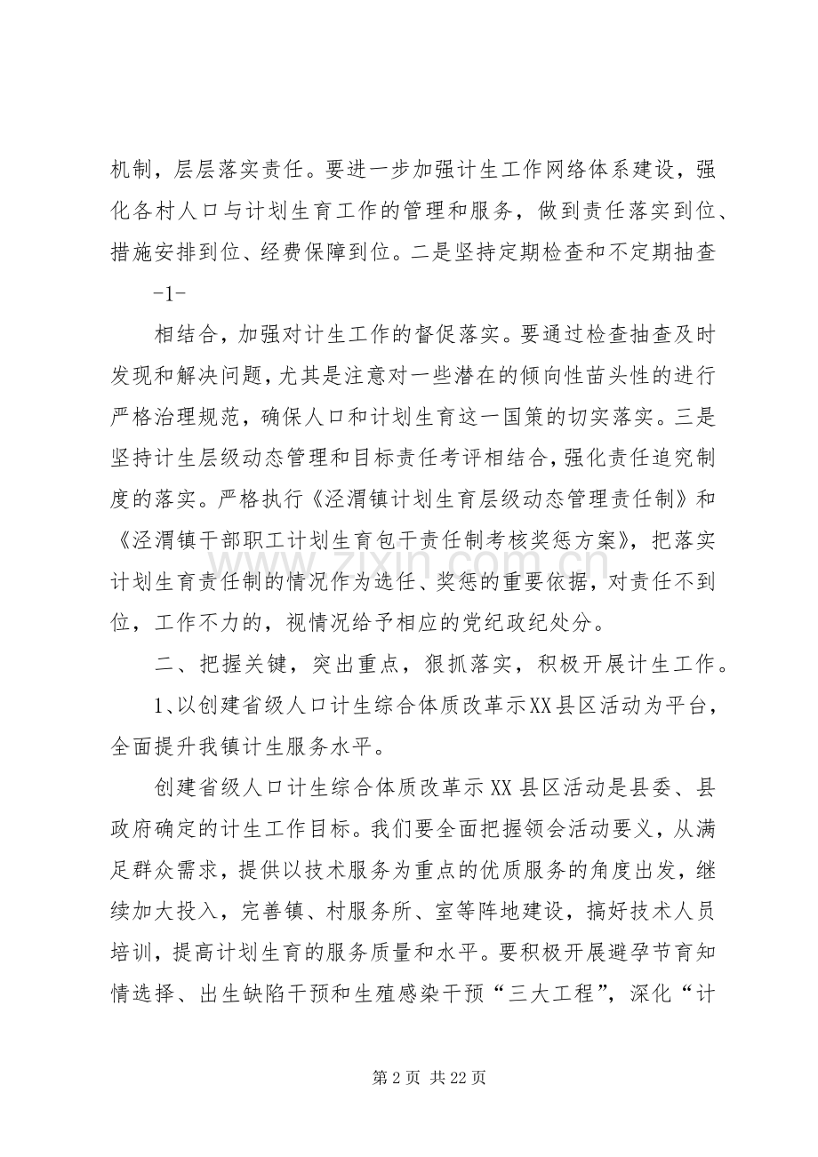计生工作会发言材料提纲.docx_第2页
