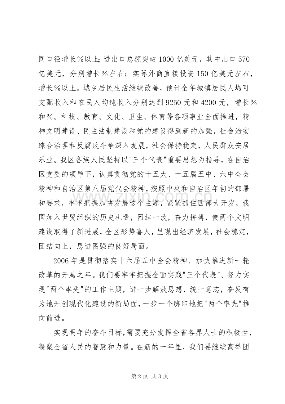 在各界人士“迎中秋庆国庆”茶话会上的致辞演讲(5).docx_第2页