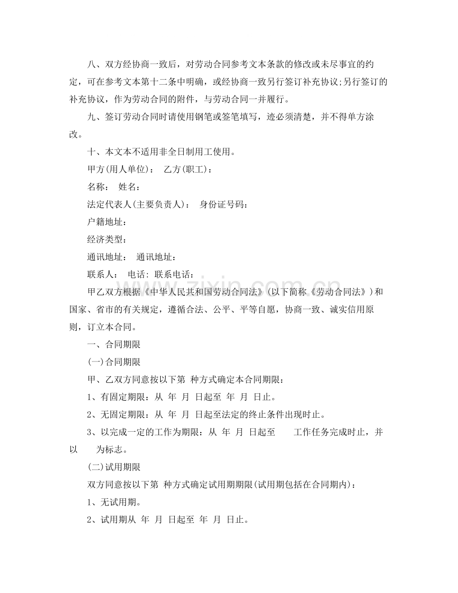 广州市劳动合同范本4篇.docx_第2页