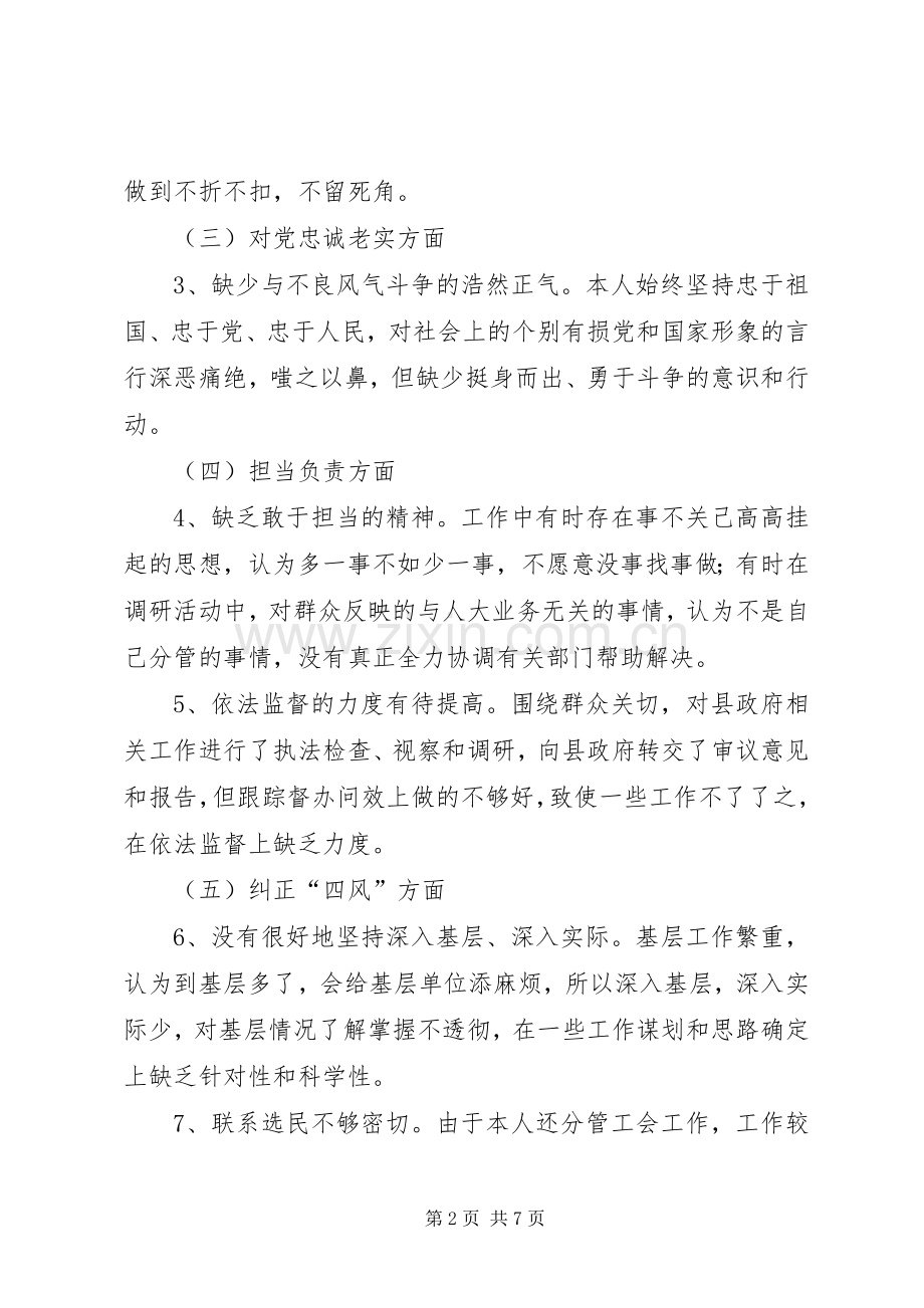 人大领导民主活会发言提纲.docx_第2页