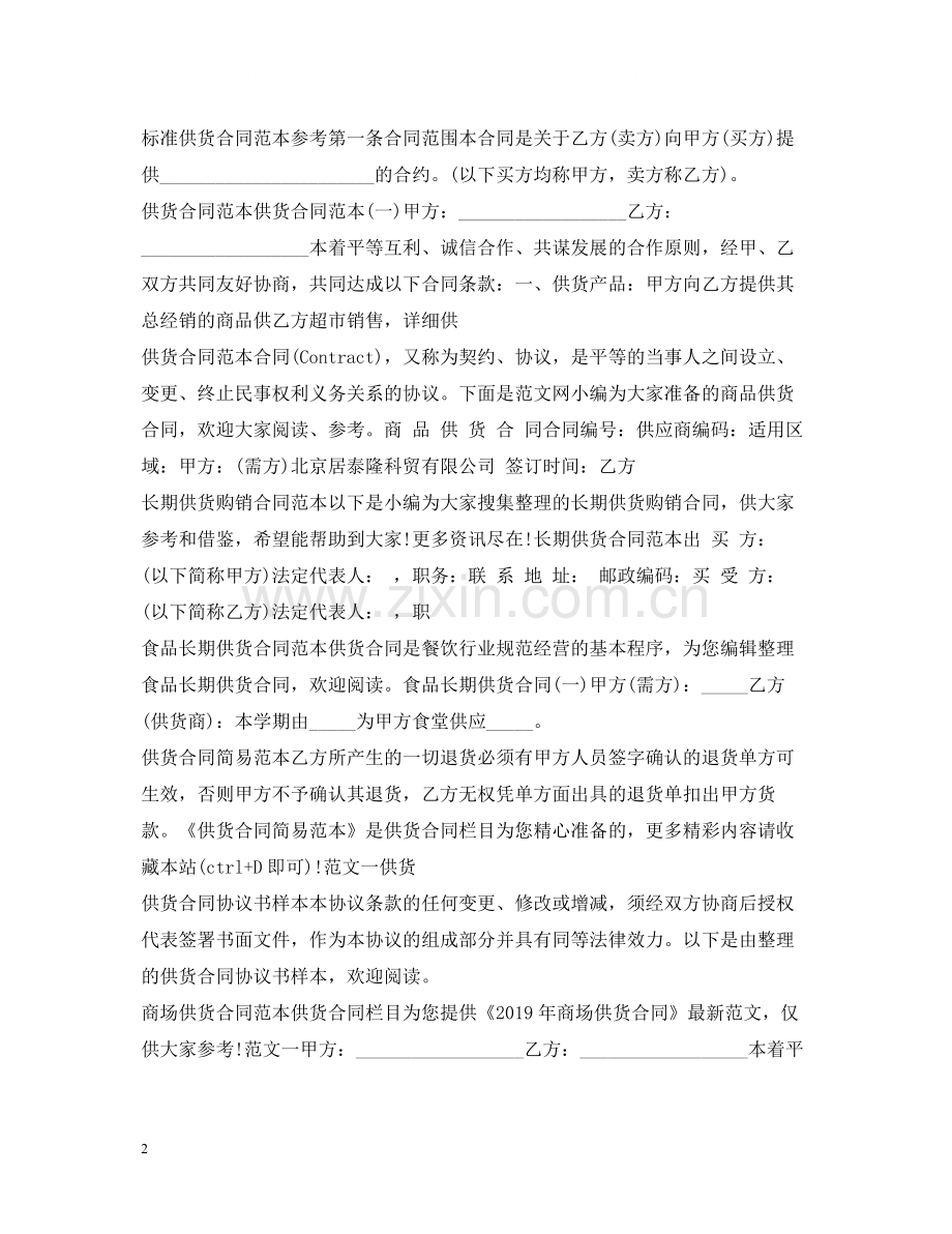 供货合同大全.docx_第2页
