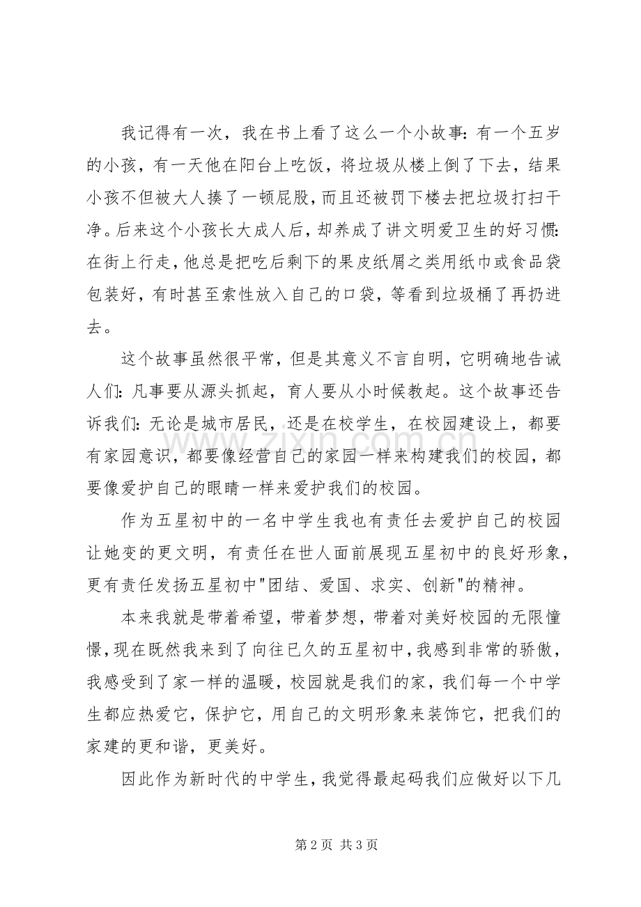 《文明与美丽同行》演讲稿范文.docx_第2页