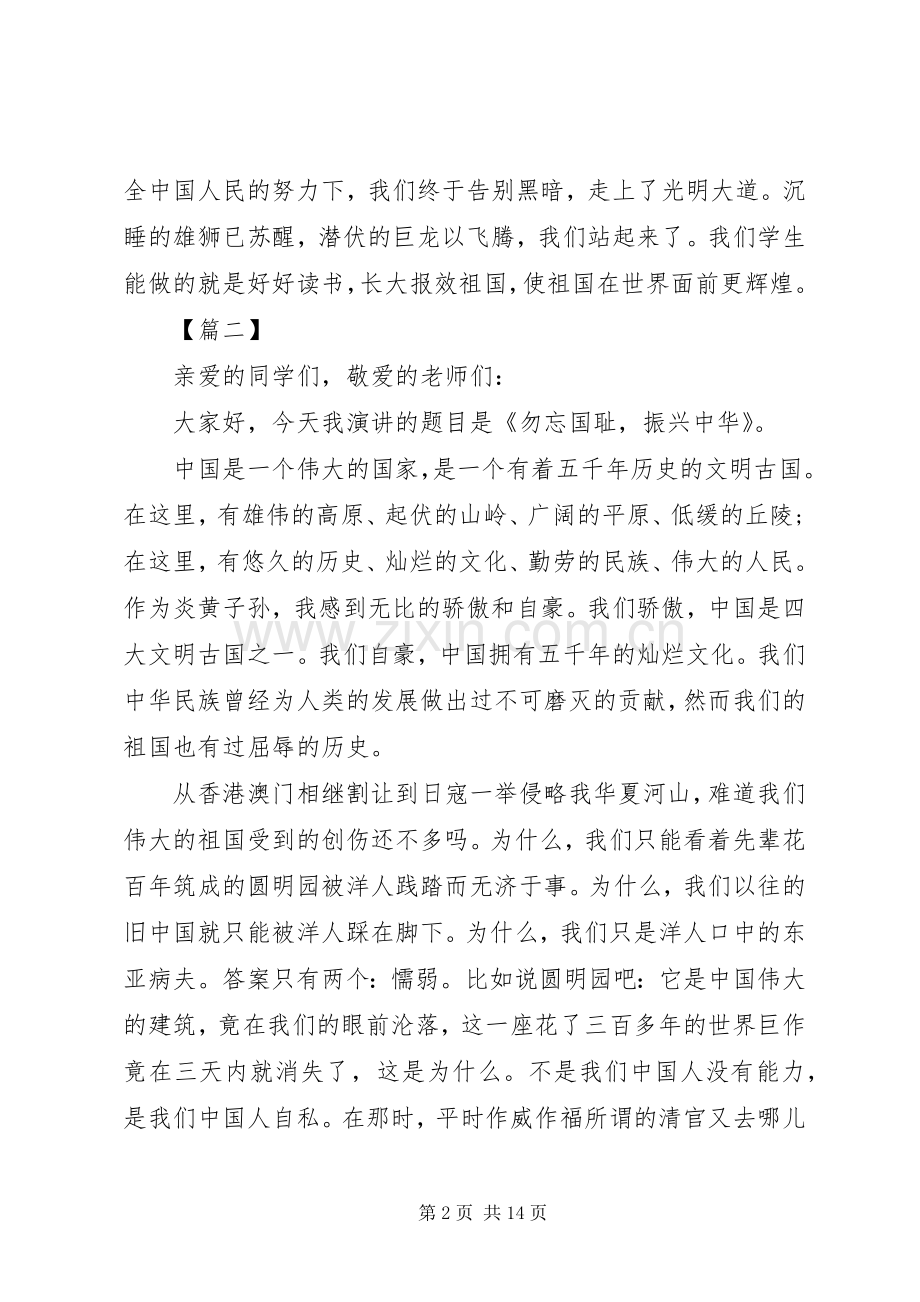 国耻振兴中华演讲稿4篇.docx_第2页