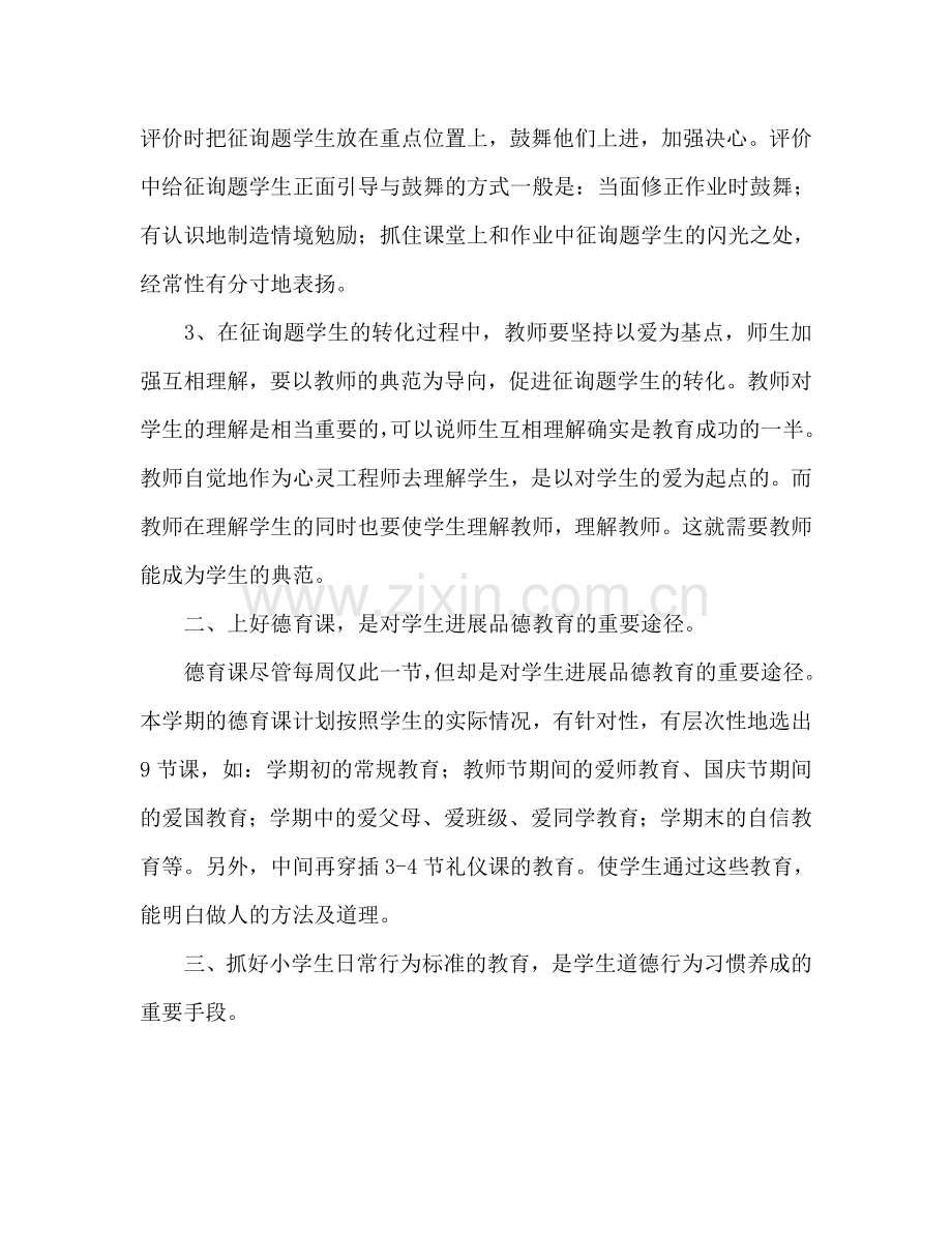 二（2）2024第一学期班主任工作参考计划.doc_第2页